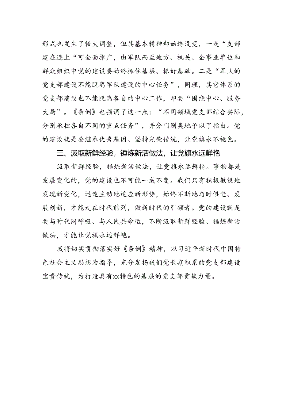 支部条例学习研讨发言提纲.docx_第2页