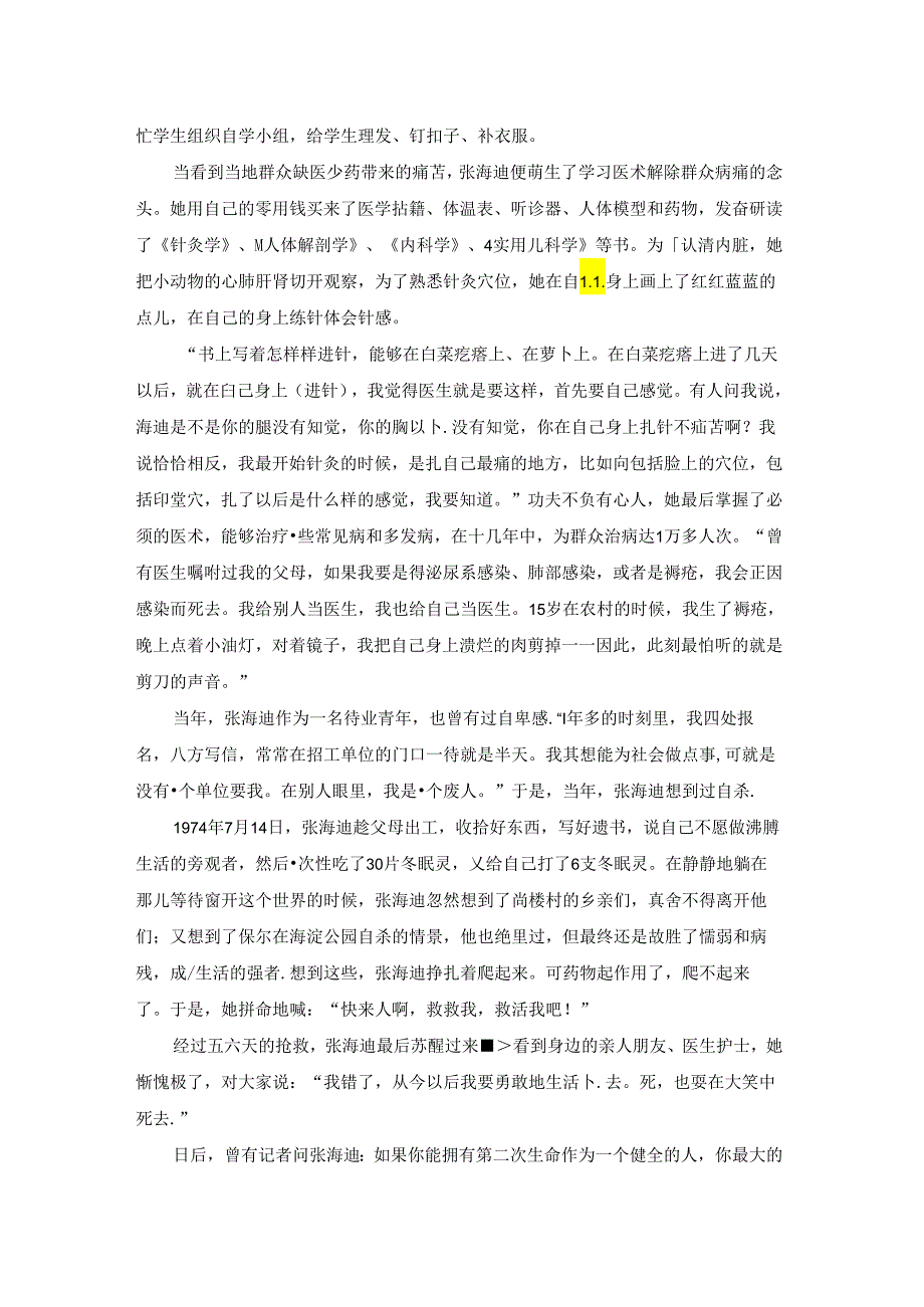 张海迪个人事迹材料（优秀6篇）.docx_第2页