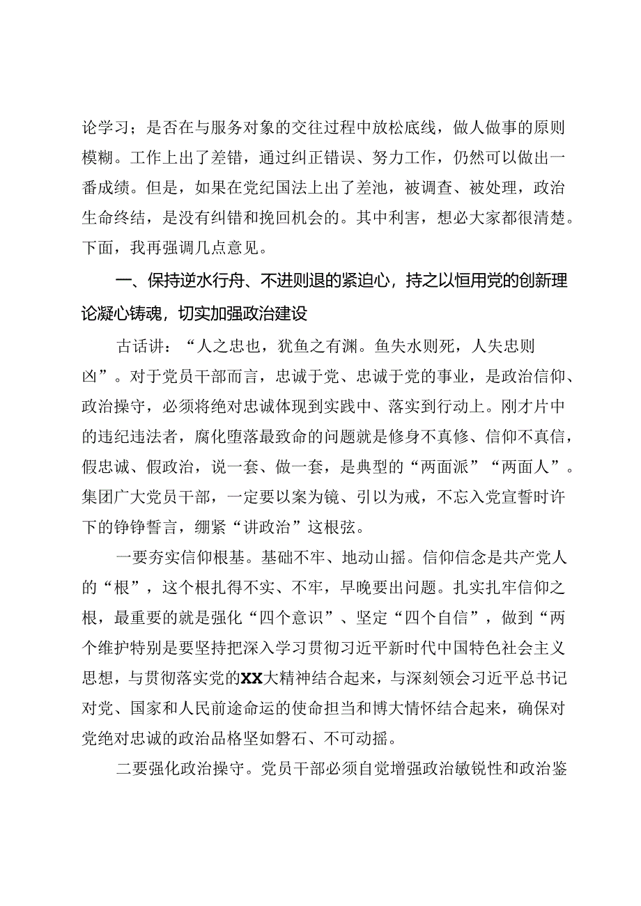 在集团公司警示教育会议上的讲话.docx_第2页