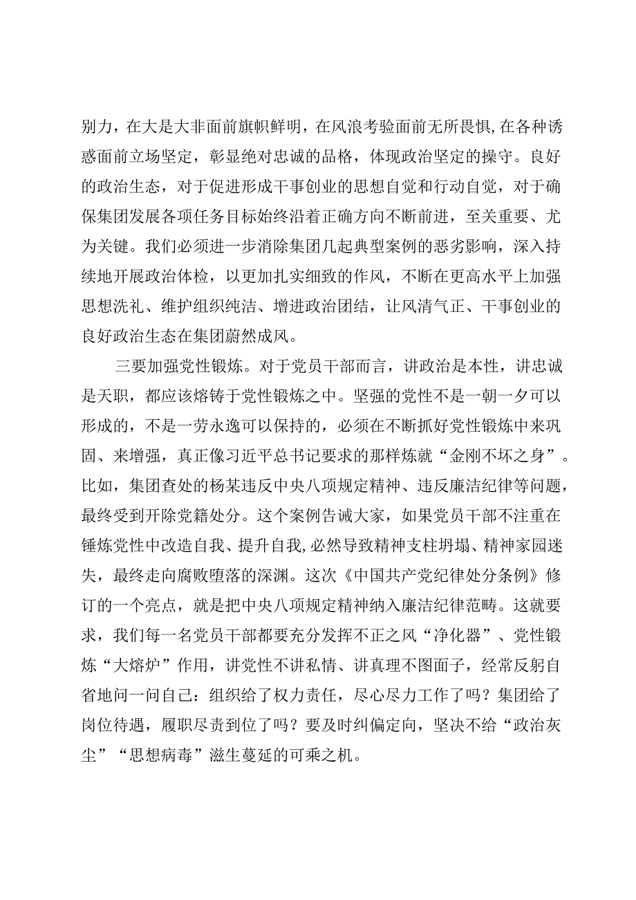 在集团公司警示教育会议上的讲话.docx_第3页