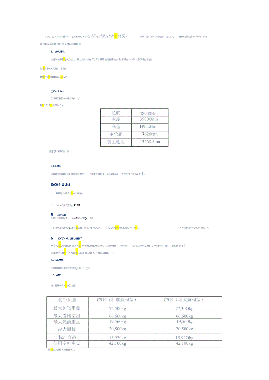 大飞机C919总体结构参数.docx_第1页