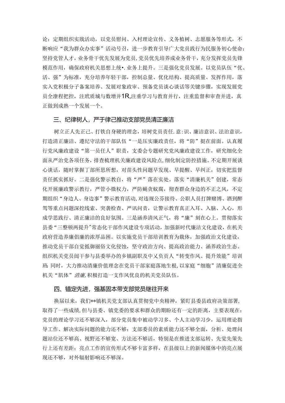 机关支部换届党支部书记述职述廉报告.docx_第2页