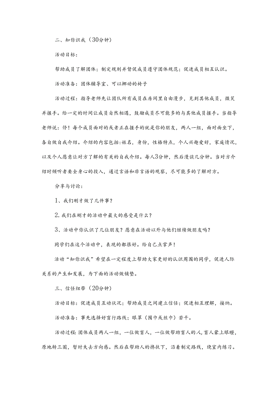 团队凝聚力活动方案.docx_第2页