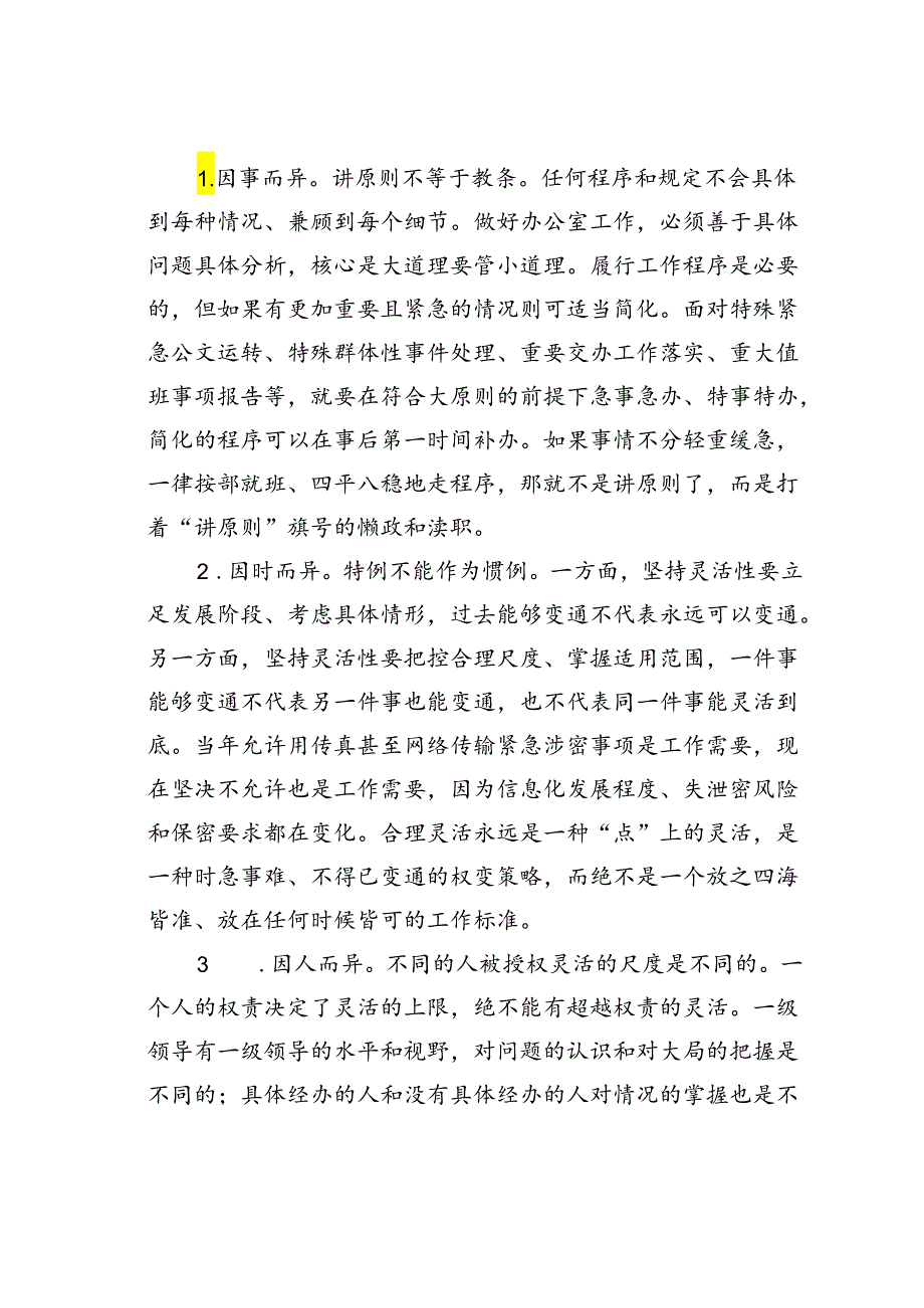 在全市党政办公室工作座谈会上的交流发言.docx_第3页