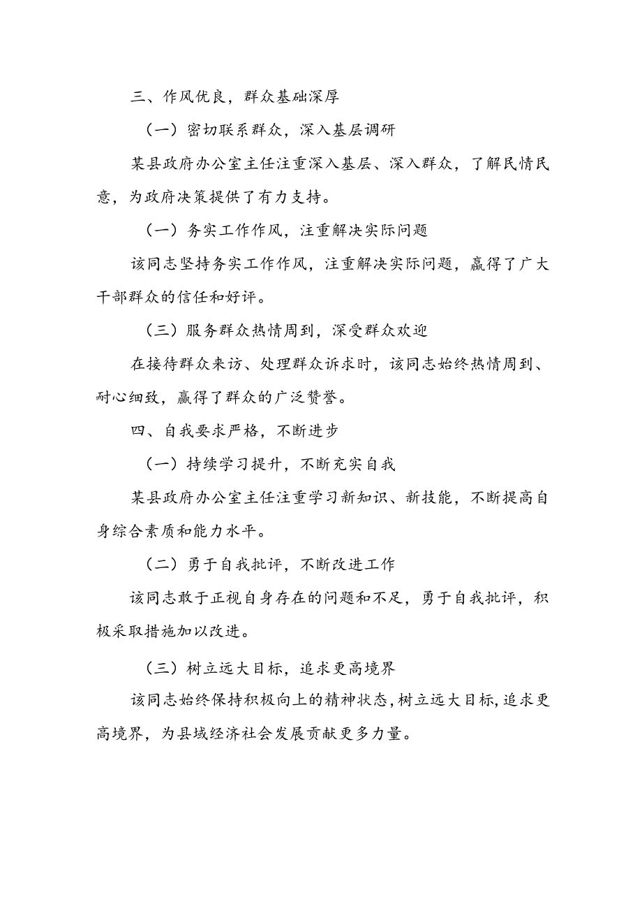 某县政府办公室主任个人考察材料.docx_第2页