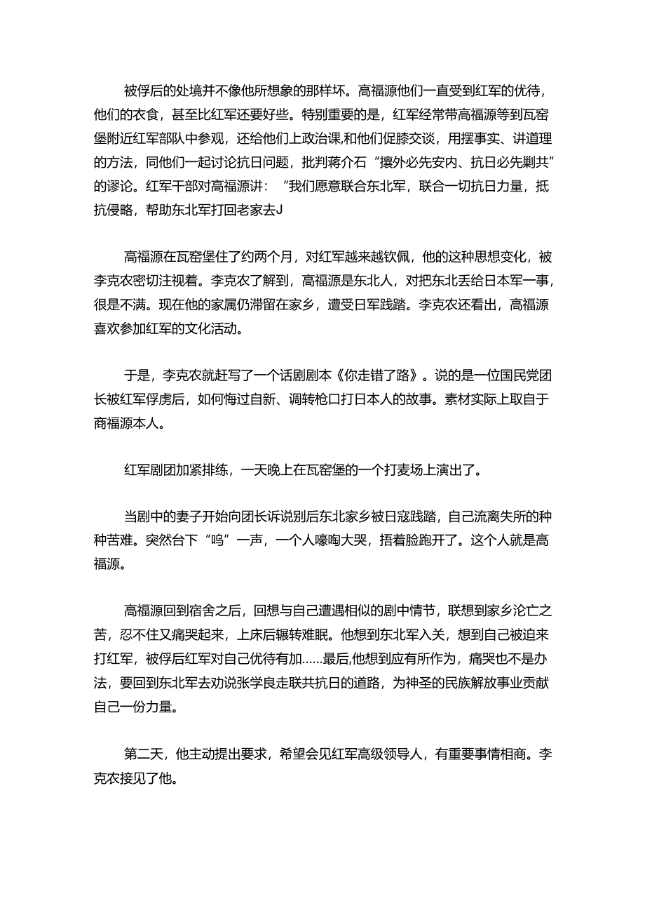 适合学生演的红色话剧剧本七篇.docx_第2页