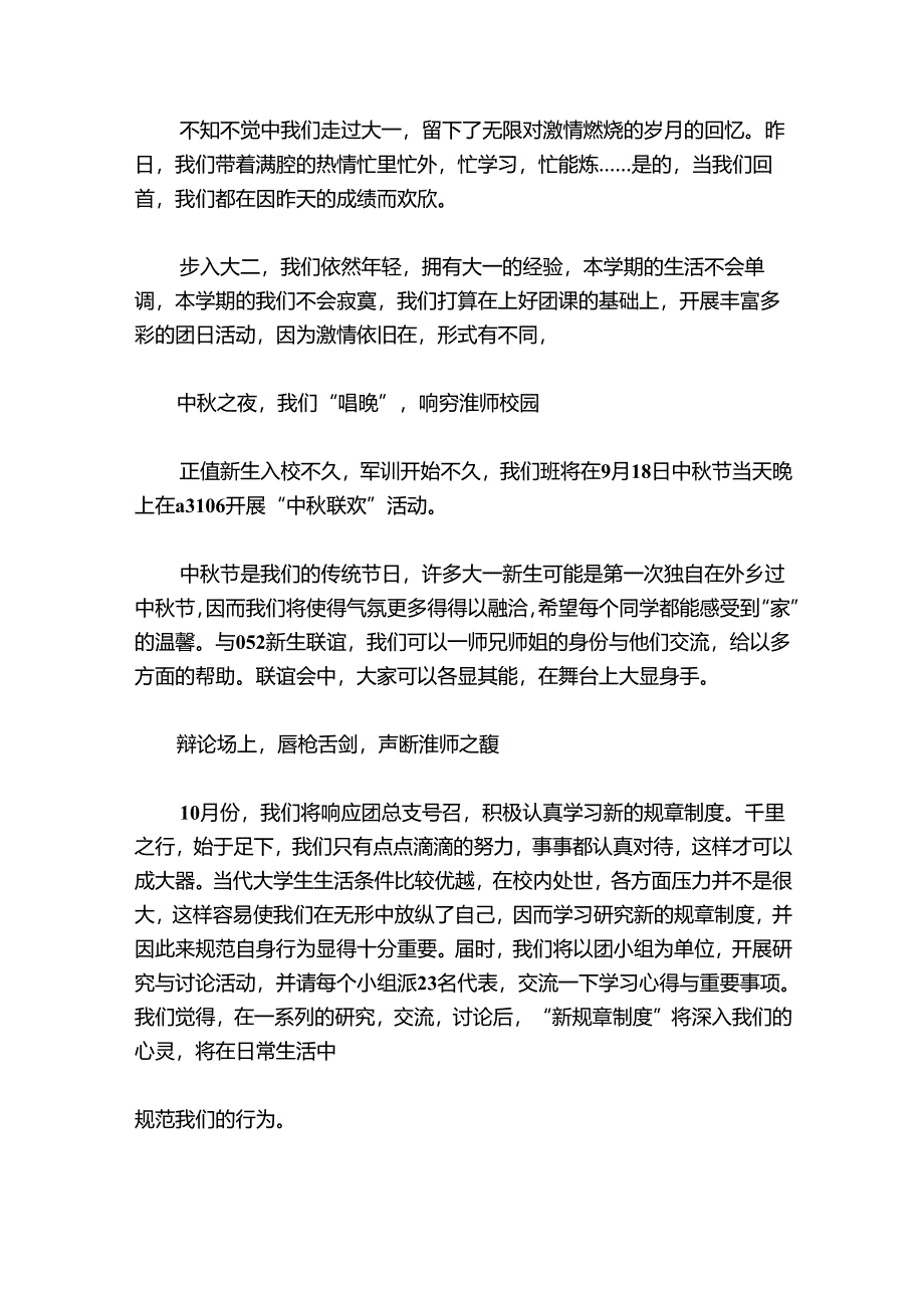 团支部对标定级工作总结【7篇】.docx_第3页