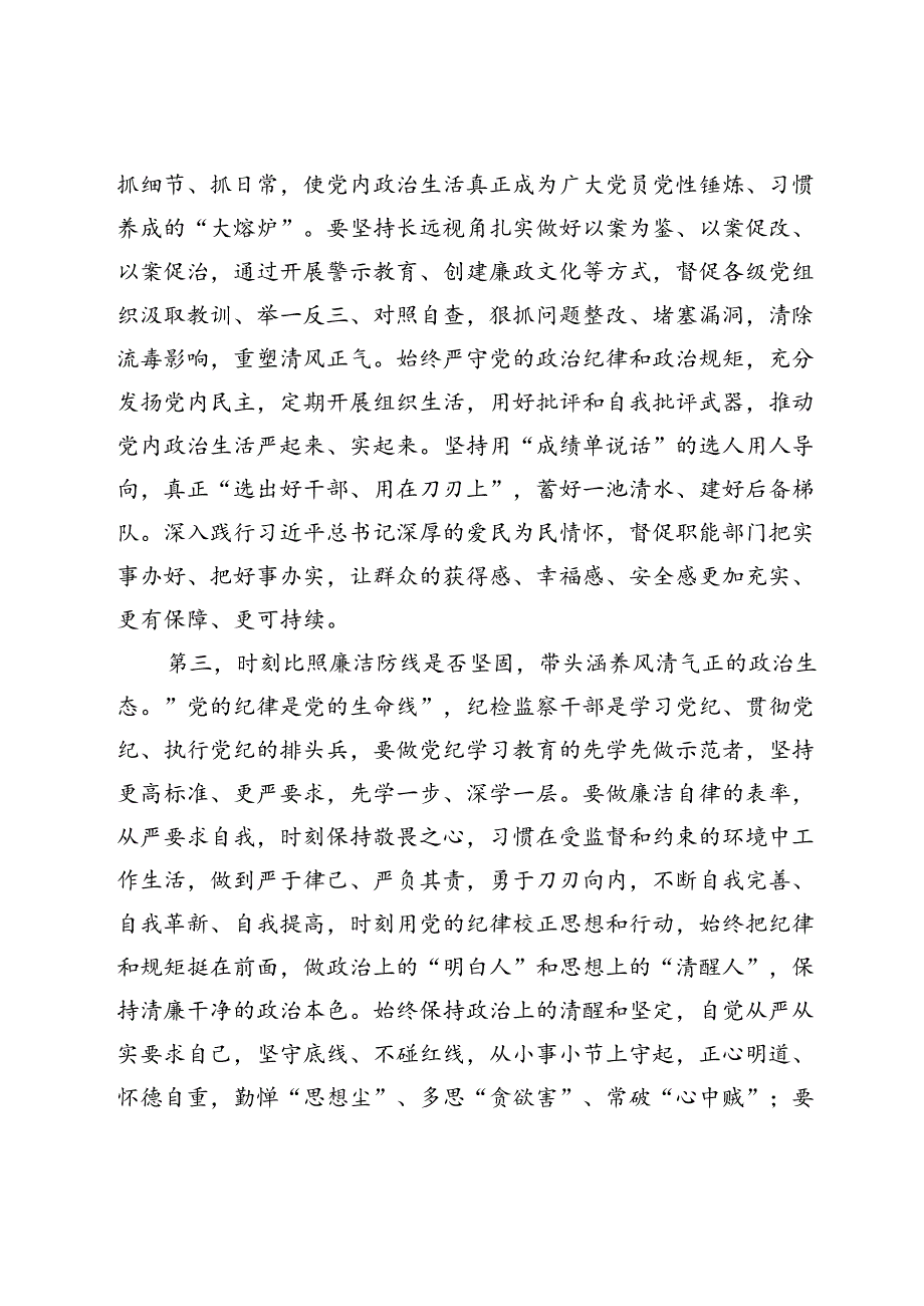 在纪委监委党纪学习教育专题学习研讨会上的讲话提纲.docx_第3页