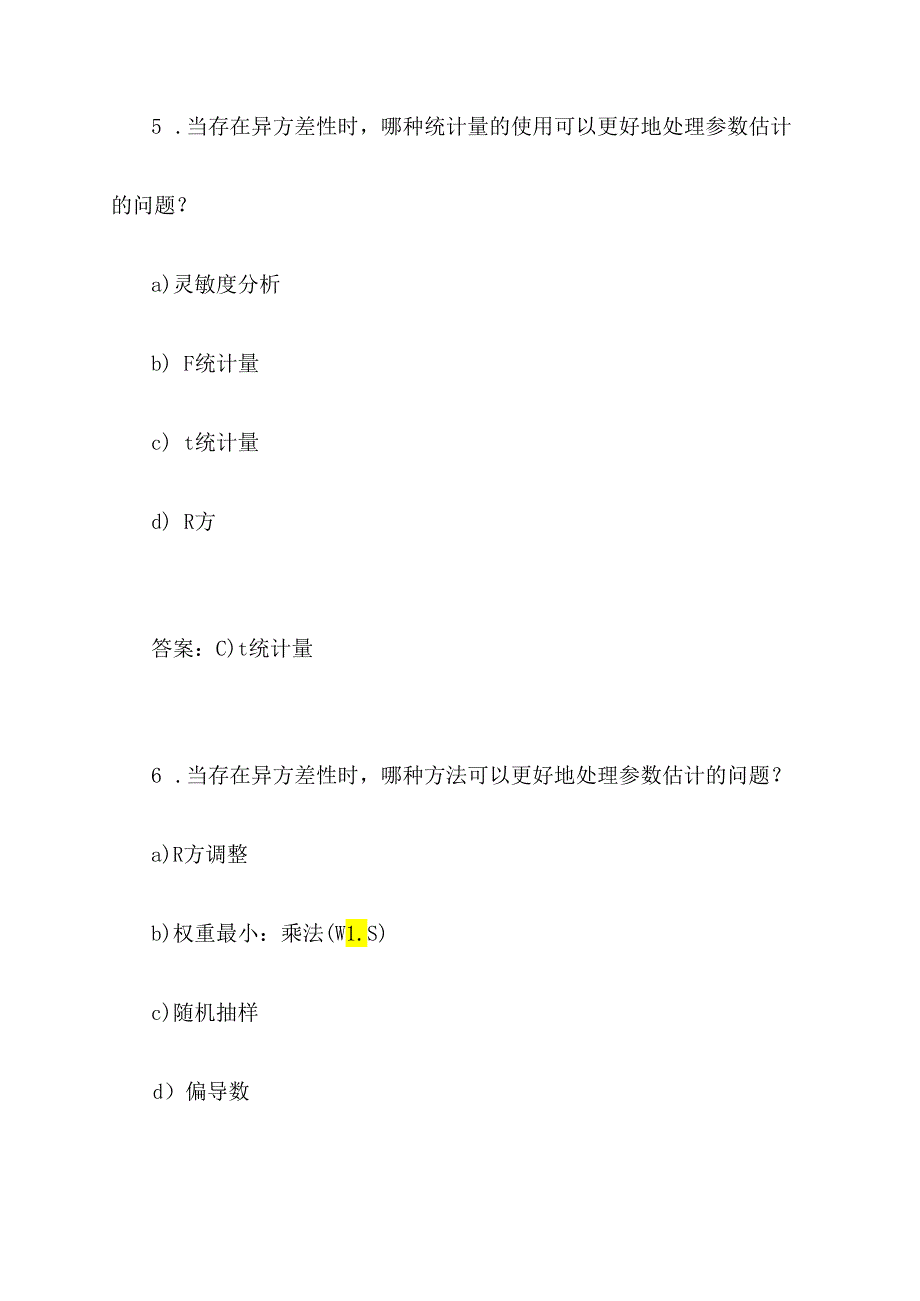 计量经济学异方差性选择题.docx_第3页