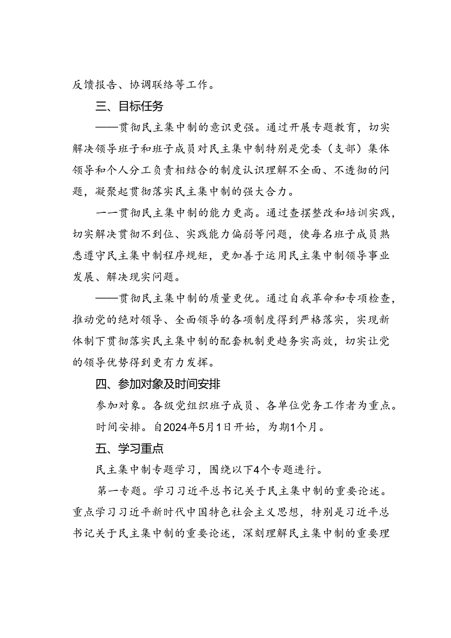 某单位“民主集中制学习月”活动实施方案.docx_第2页