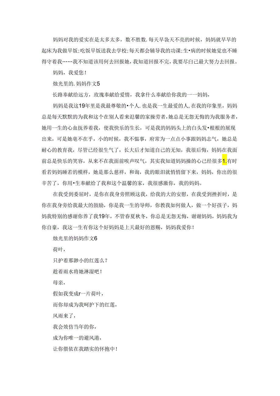烛光里的妈妈作文.docx_第3页