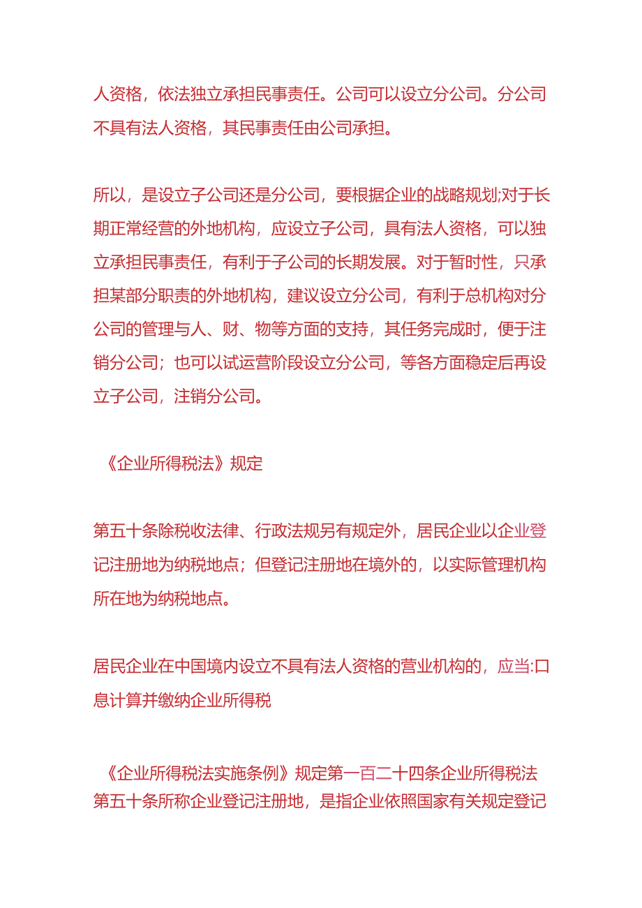 财税实操-在分公司只交社保与个税不交增值税与企业所得税可以吗.docx_第2页