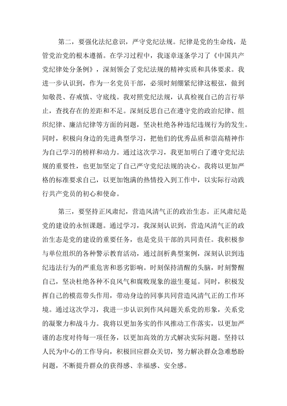 关于2024年在党纪学习教育读书班上的交流研讨发言共七篇.docx_第2页