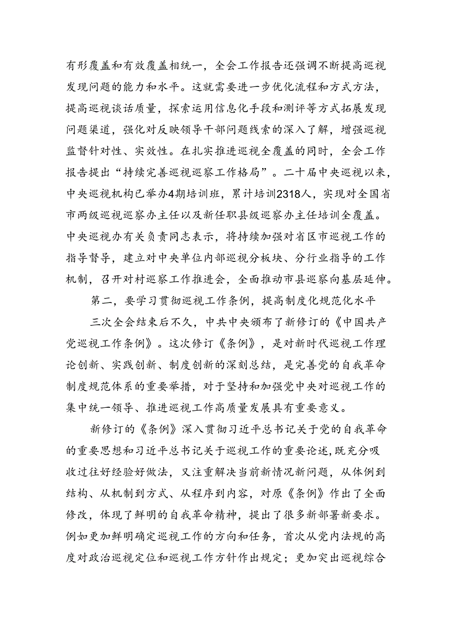 在巡察办理论学习中心组集体学习巡视条例研讨会上的交流发言（2484字）.docx_第2页