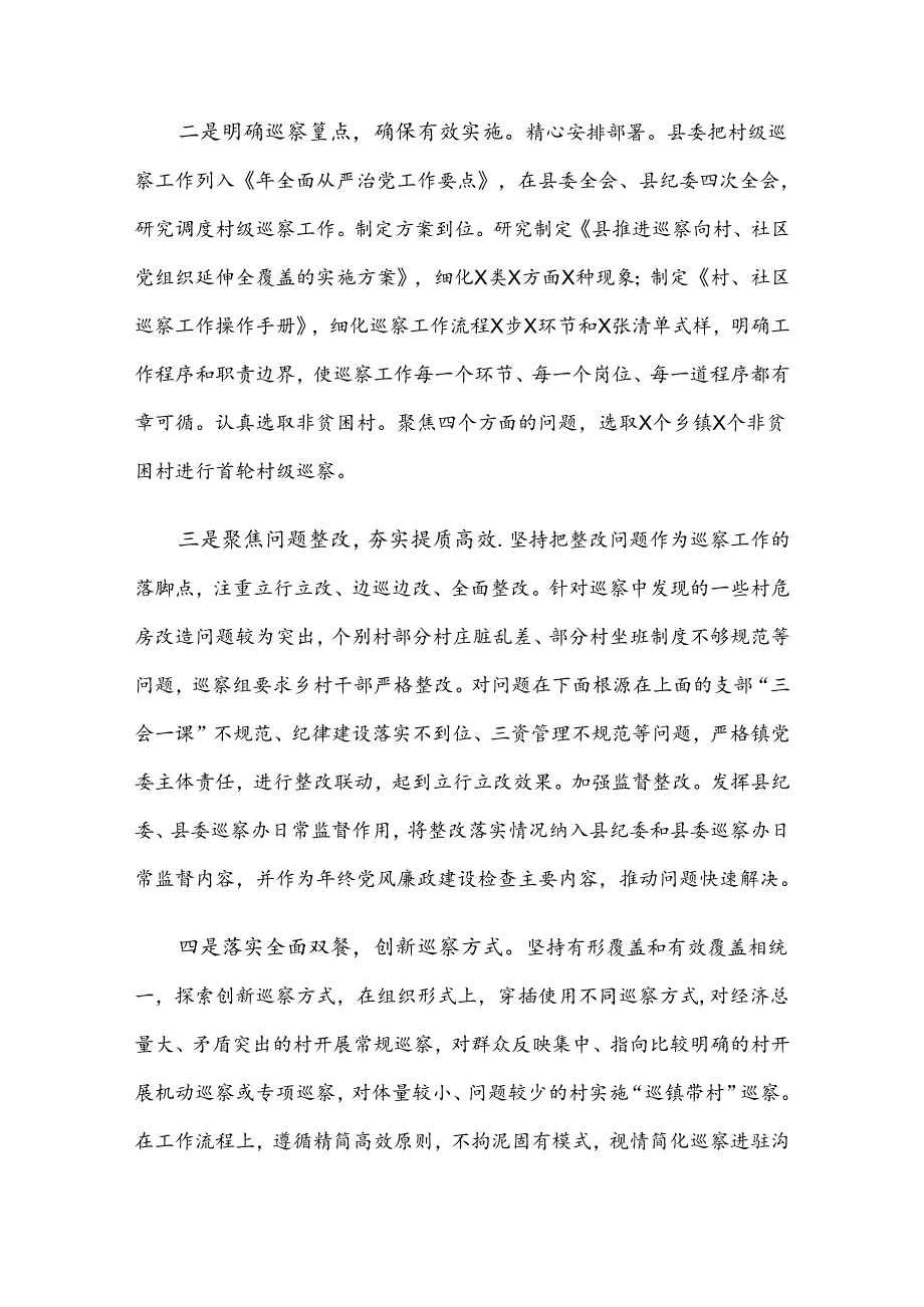 县委推动村级党组织巡察工作的调研报告.docx_第2页