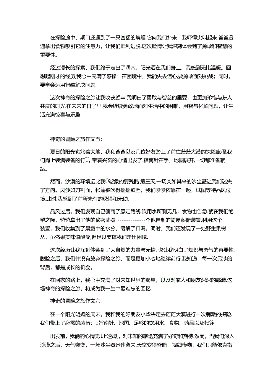 神奇的冒险之旅3000字作文.docx_第3页