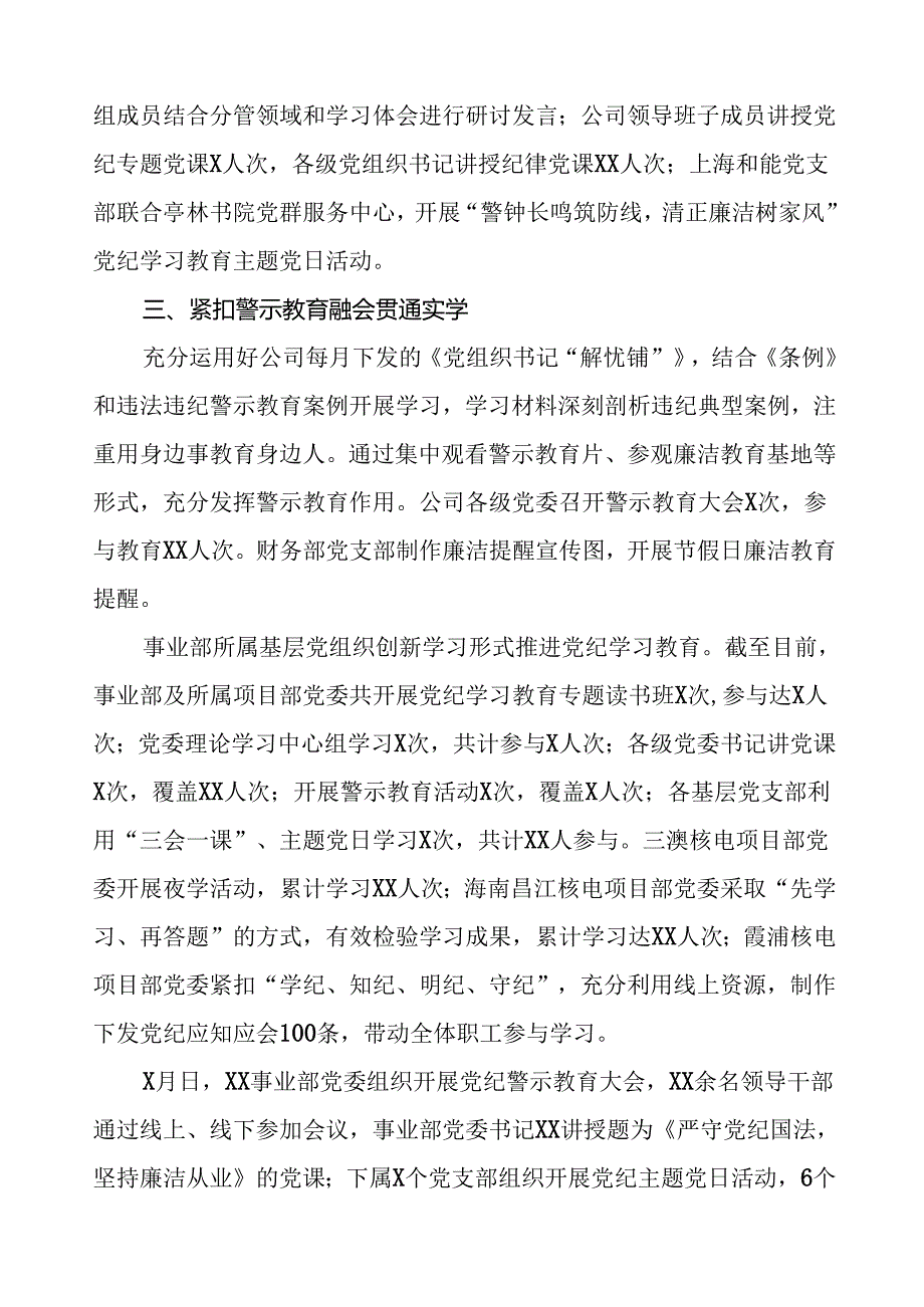 推动党纪学习教育走深走实简报要讯八篇.docx_第2页