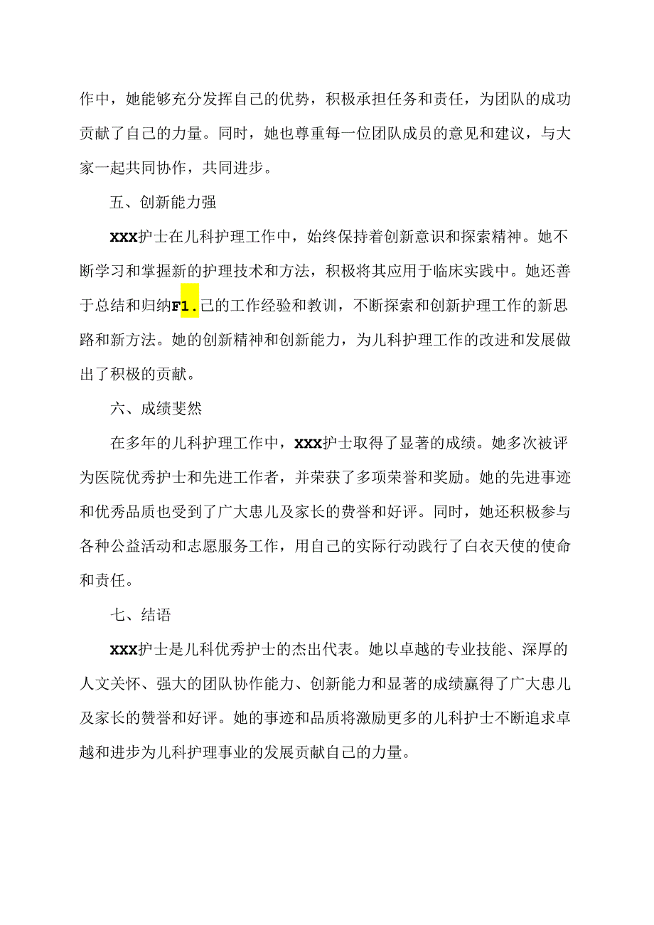 儿科优秀护士主要成绩范文.docx_第2页