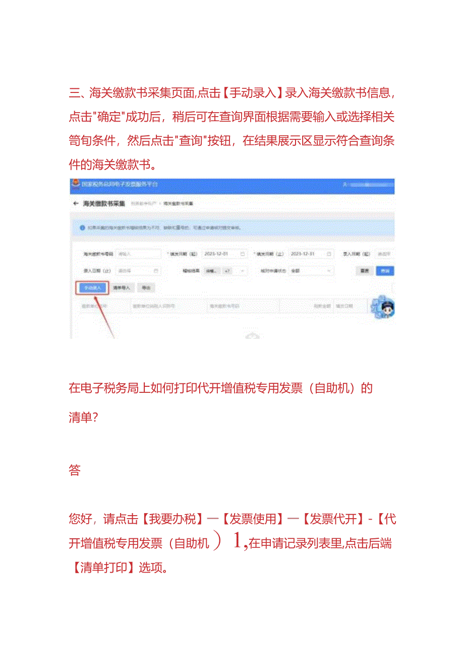 记账实操-海关进口增值税专用缴款书的进项认证操作流程.docx_第3页