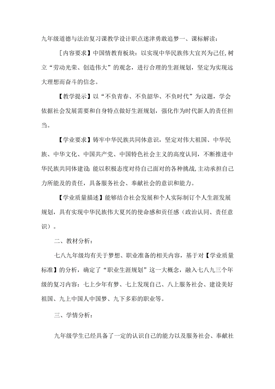 九年级道德与法治复习课教学设计职点迷津勇敢追梦.docx_第1页