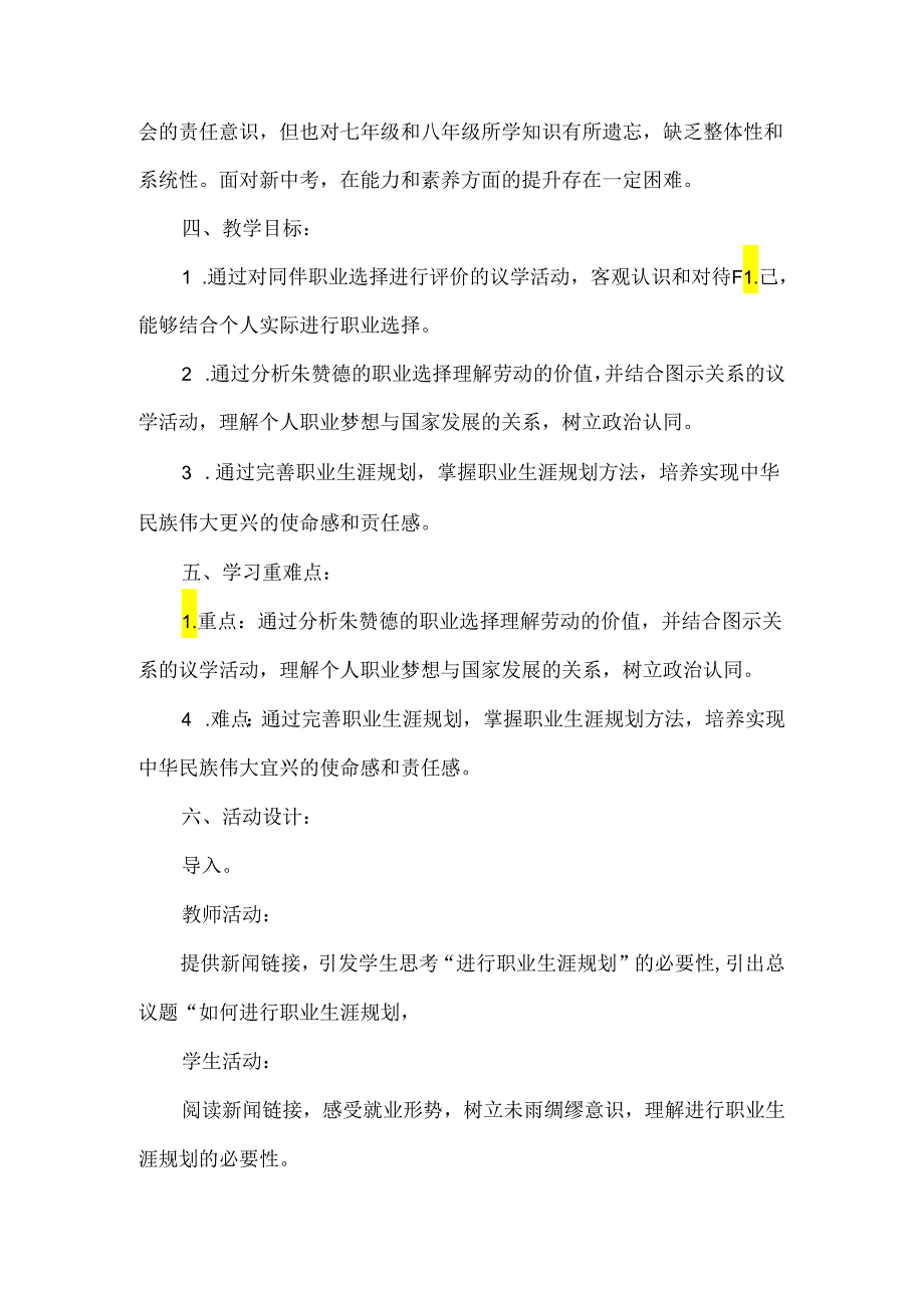 九年级道德与法治复习课教学设计职点迷津勇敢追梦.docx_第2页