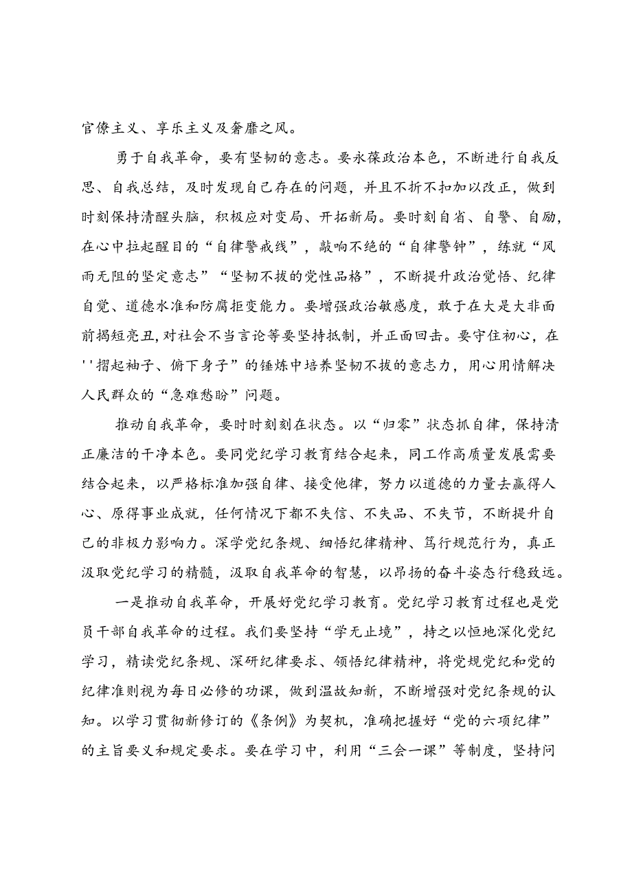 党纪学习教育认真学习新《条例》体会.docx_第2页