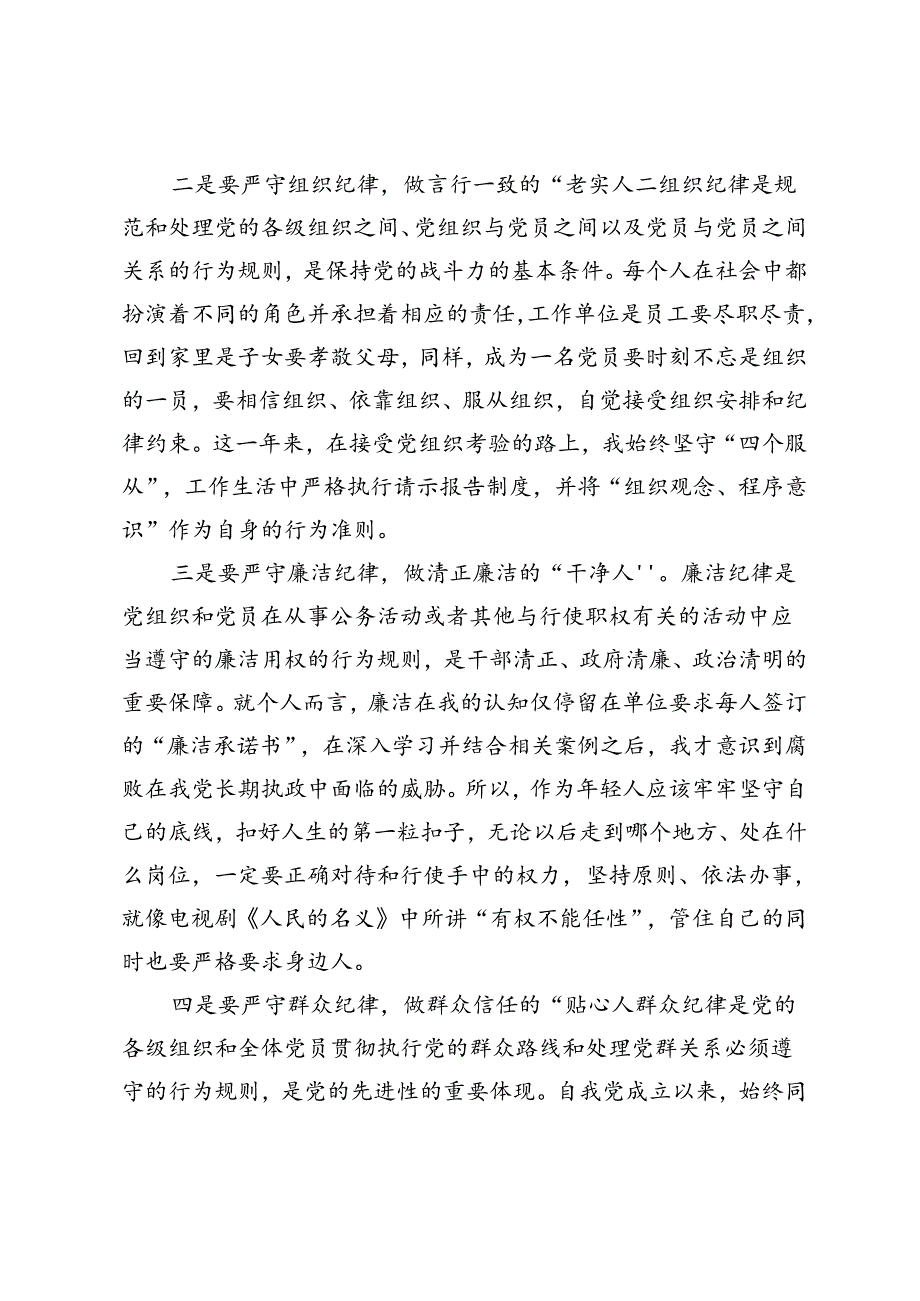 党纪学习教育心得体会：学深悟透六大纪律确保党纪学习教育取得实效.docx_第2页