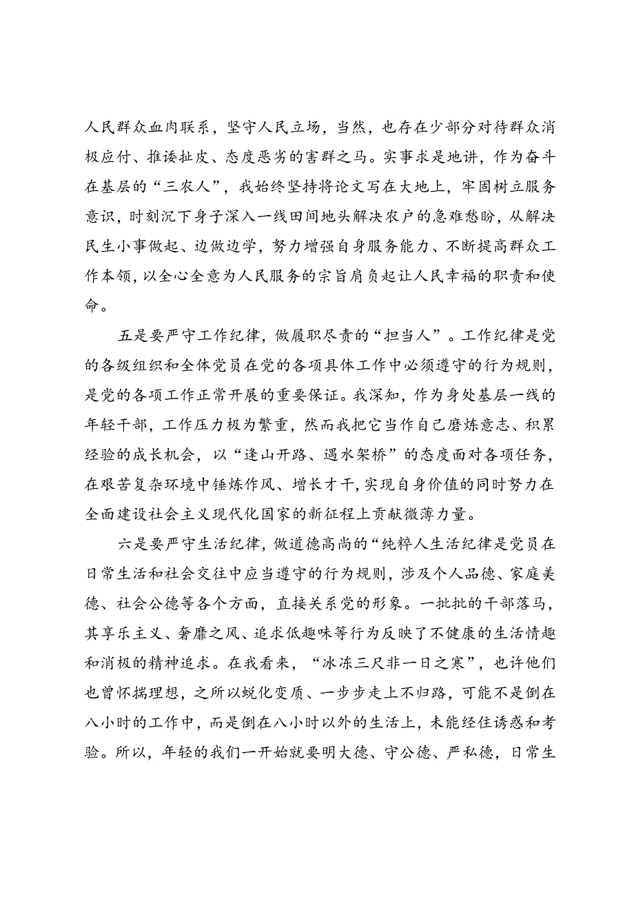 党纪学习教育心得体会：学深悟透六大纪律确保党纪学习教育取得实效.docx_第3页