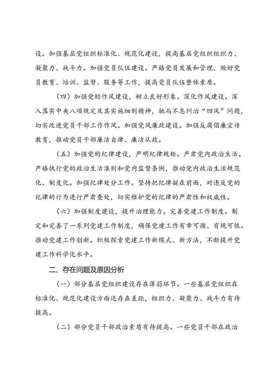 县2024年上半年党建工作总结及下半年工作计划.docx_第2页