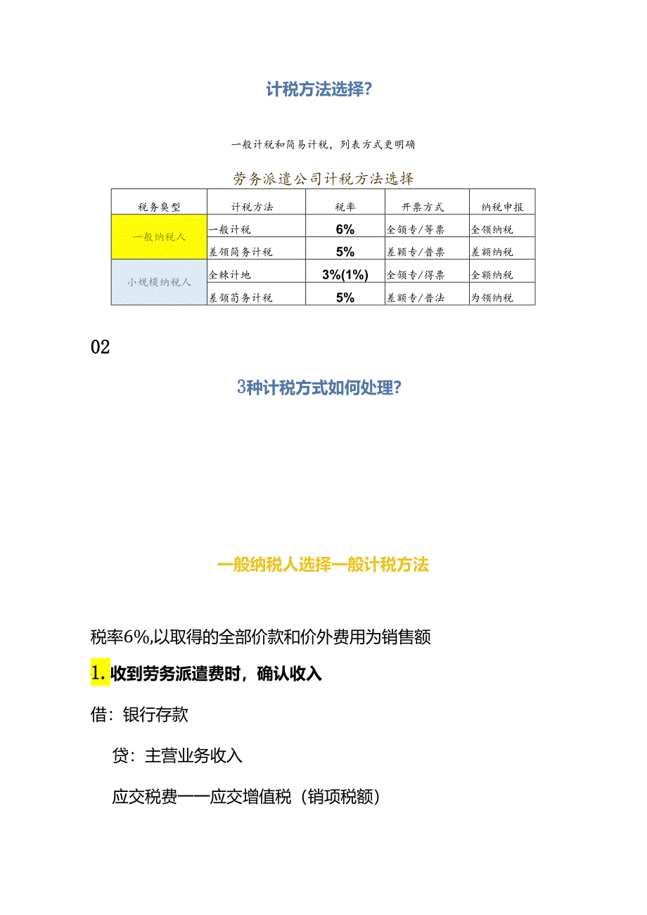 记账实操-劳务派遣公司的会计处理.docx_第2页