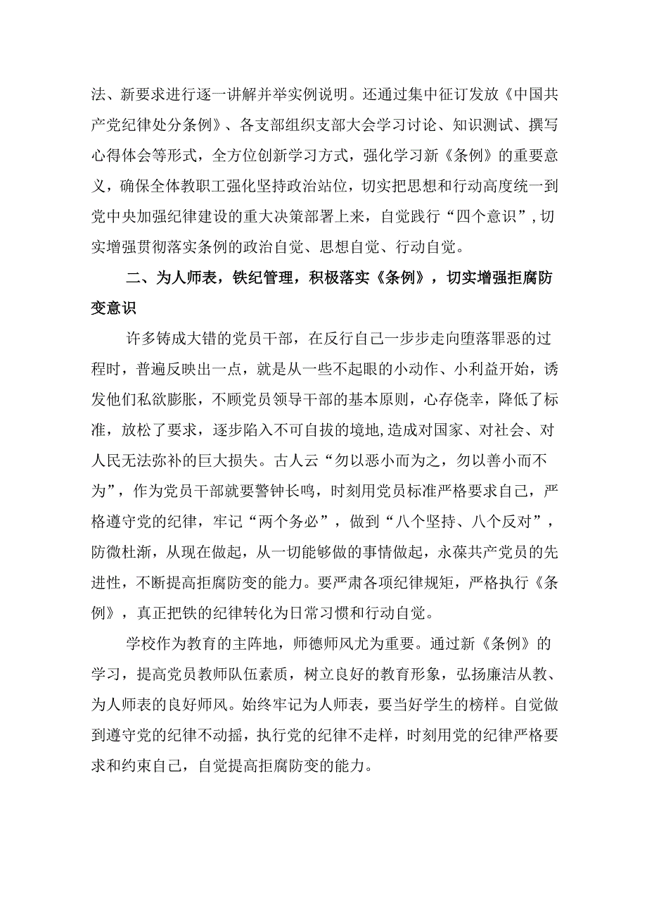 学校校长党支部书记党纪学习教育交流发言（共13篇）.docx_第2页