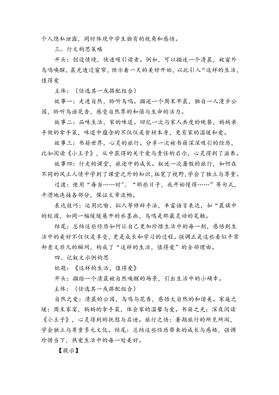 初三一模作文“这样的生活值得爱”审题立意及范文（学案）.docx_第2页