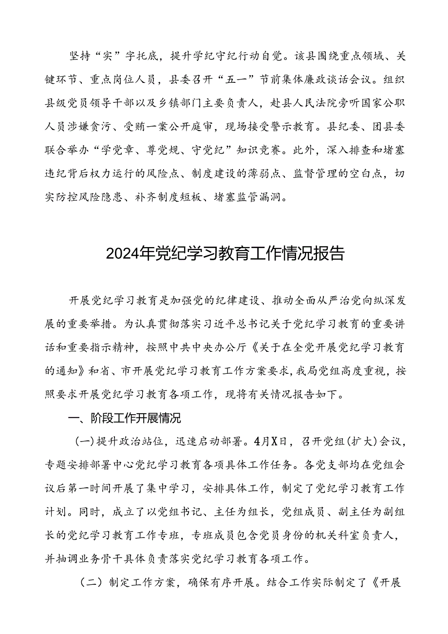 2024年党纪学习教育简报要讯十篇.docx_第2页