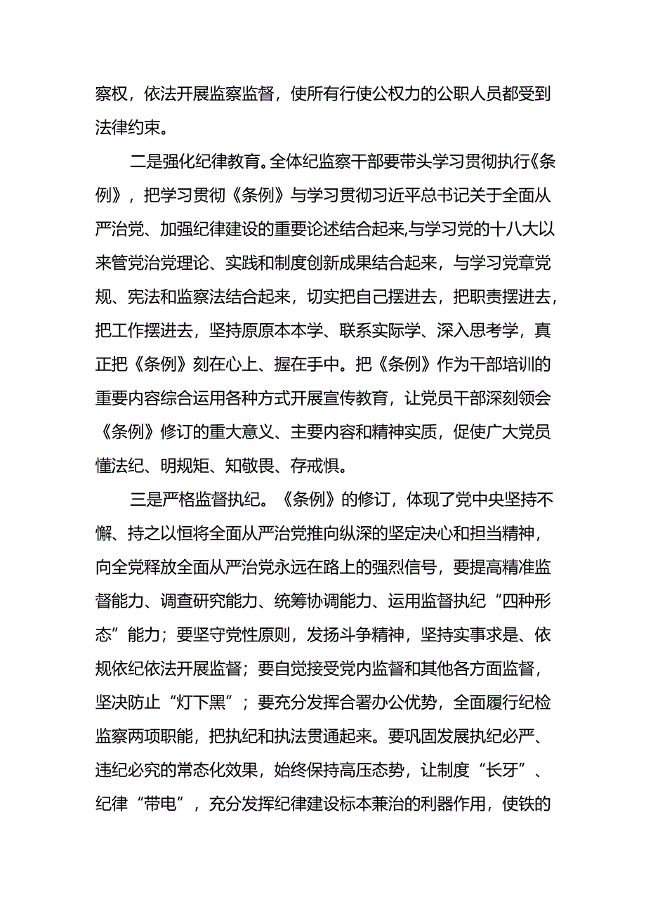 党员干部学习2024年党纪学习教育心得体会发言材料(五篇).docx_第2页