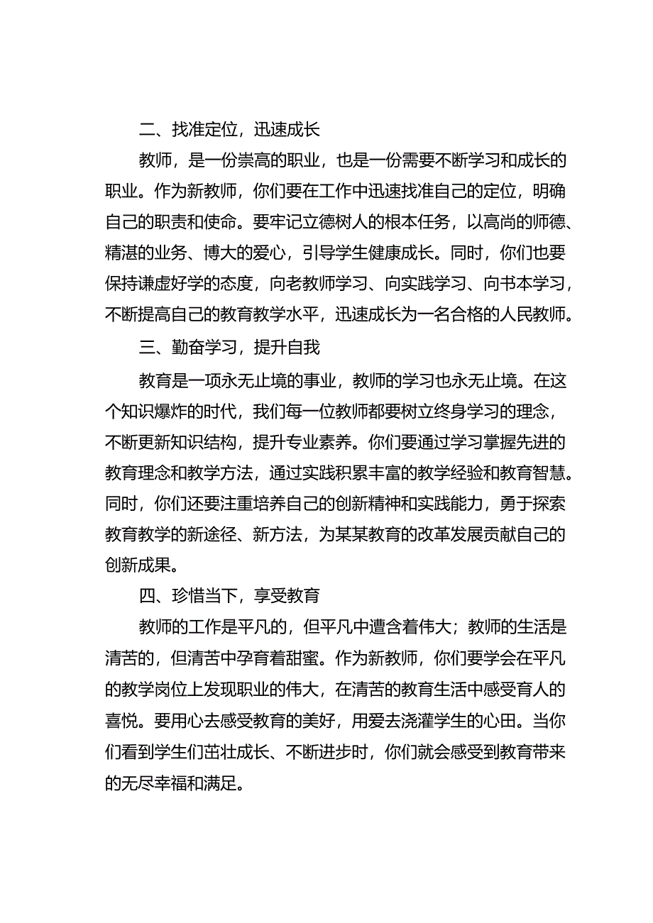 在某某学校新聘教师岗前培训会上的讲话.docx_第2页