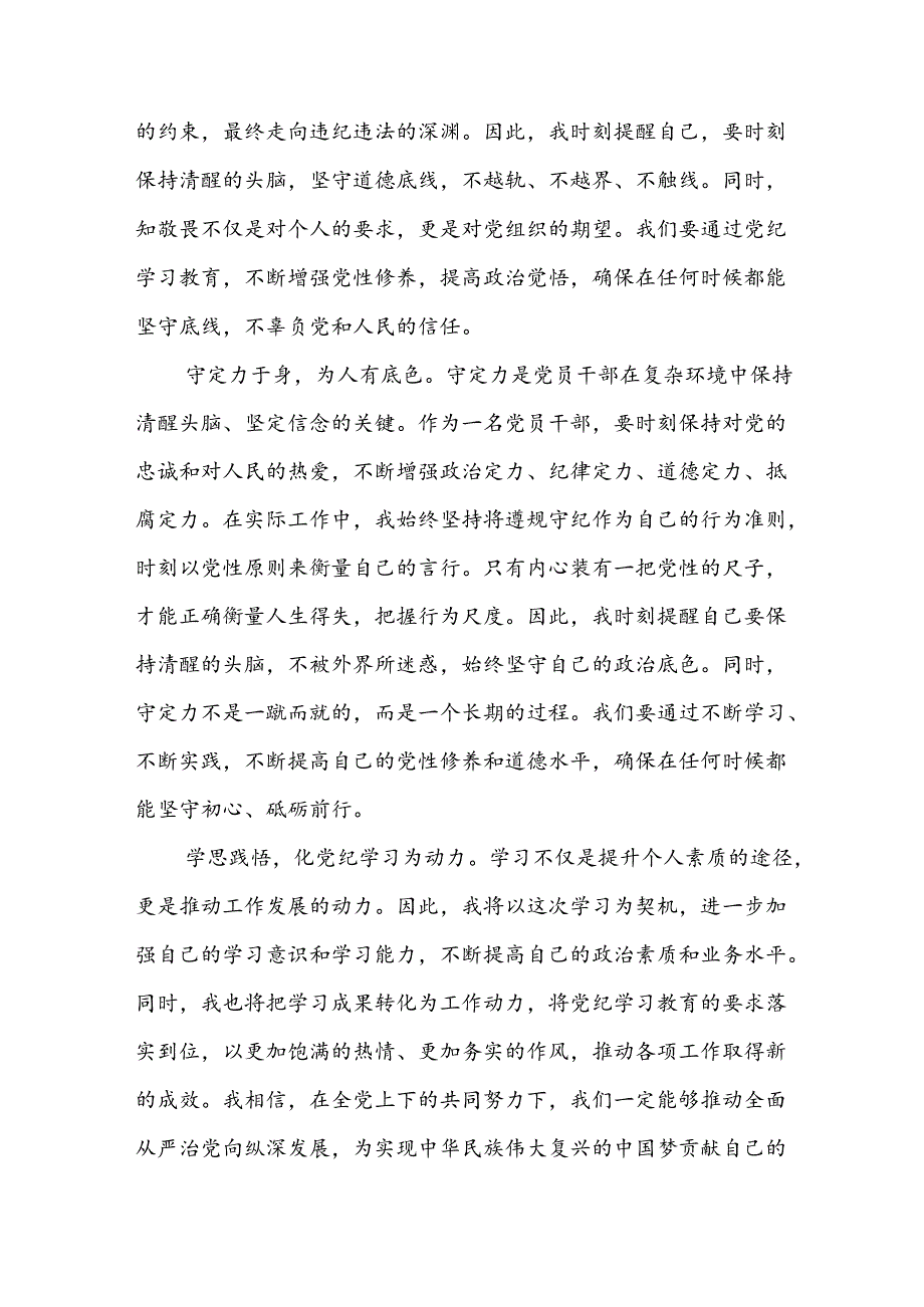 2024年党纪学习教育六大纪律研讨发言九篇.docx_第2页