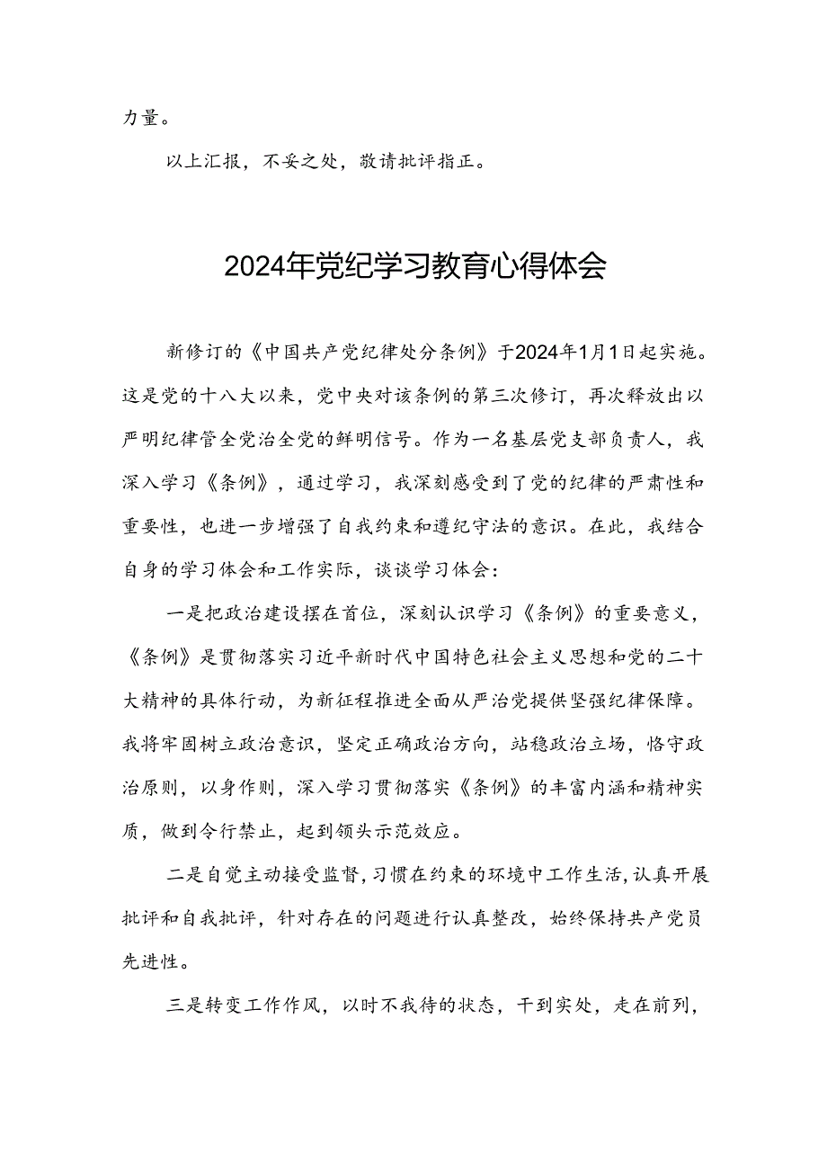 2024年党纪学习教育六大纪律研讨发言九篇.docx_第3页