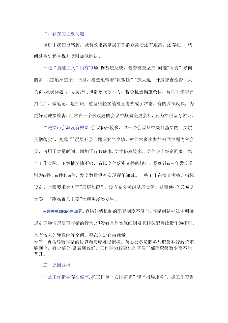 整治形式主义为基层减负工作调研报告1.docx_第2页