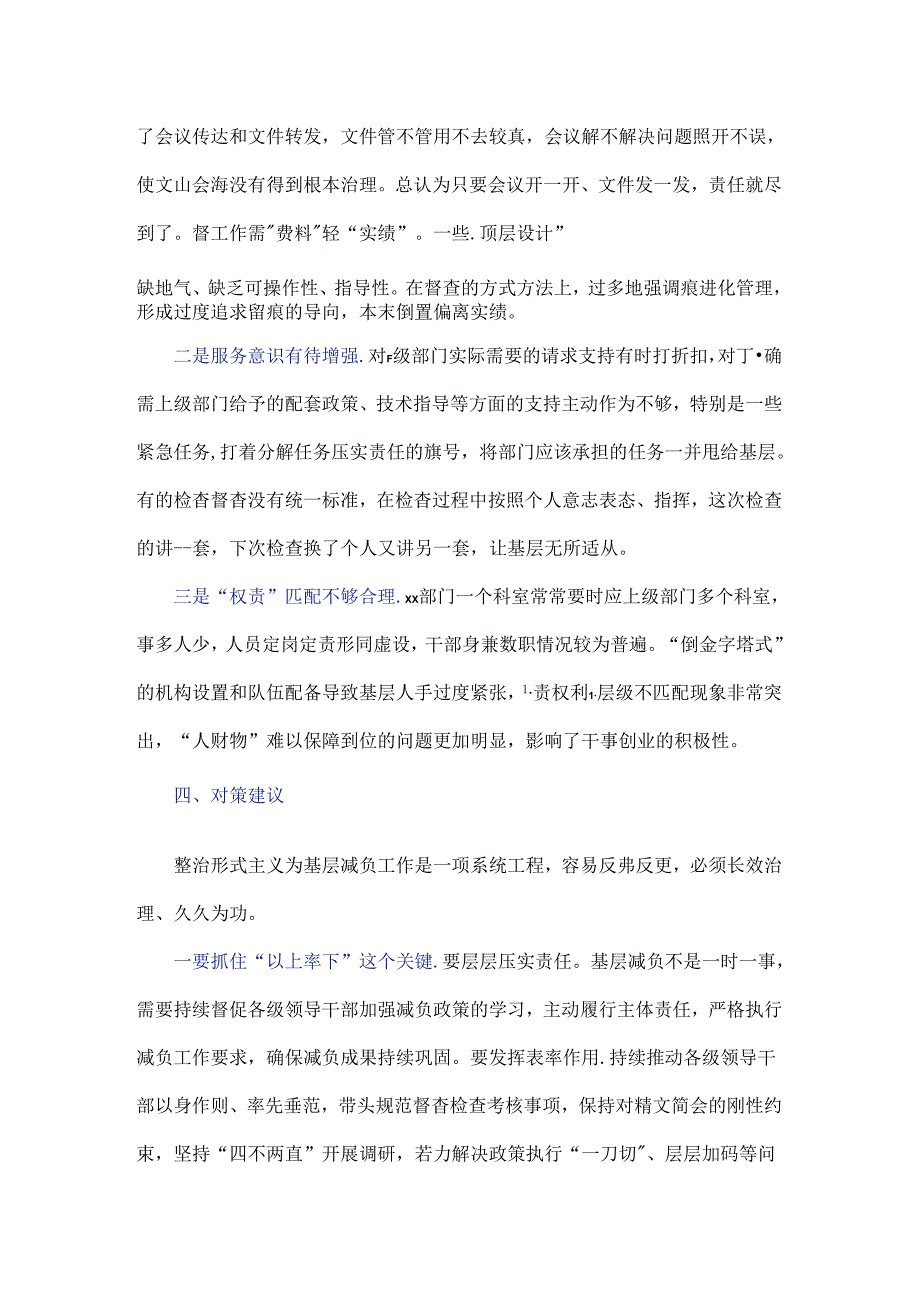 整治形式主义为基层减负工作调研报告1.docx_第3页