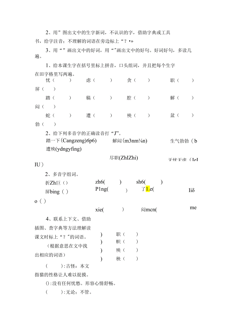 猫预习单（含答案）.docx_第2页