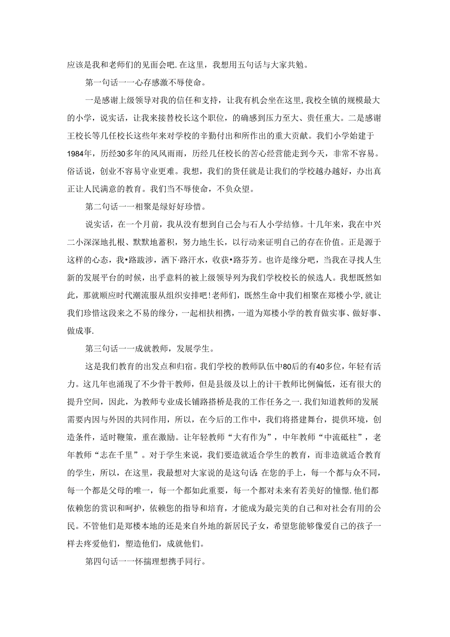 校长就职发言稿精选5篇.docx_第2页