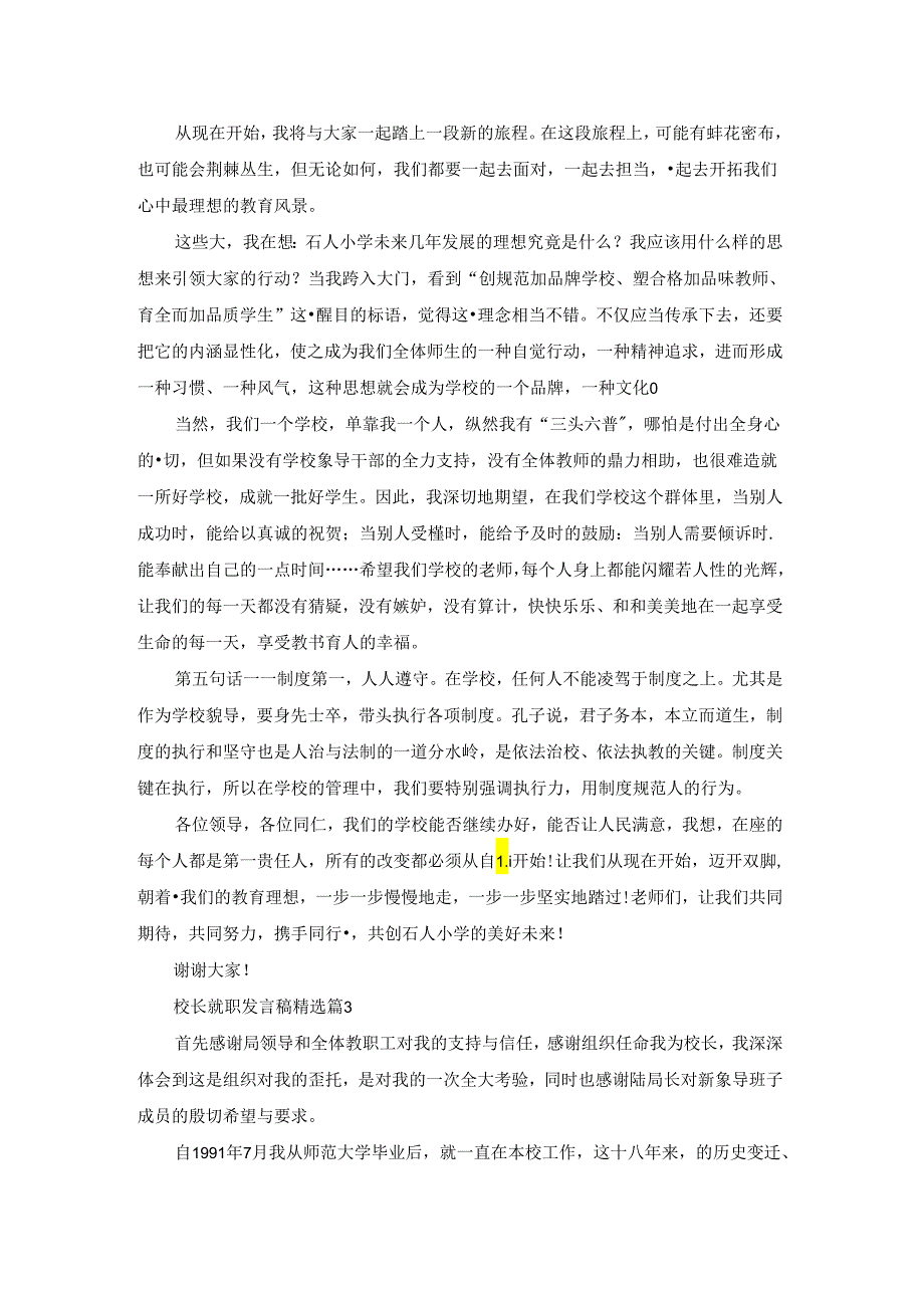 校长就职发言稿精选5篇.docx_第3页