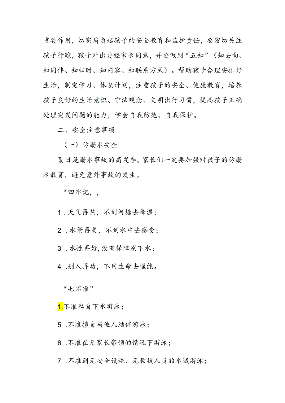 实验小学2024年暑假放假安排及假期安全提示.docx_第2页