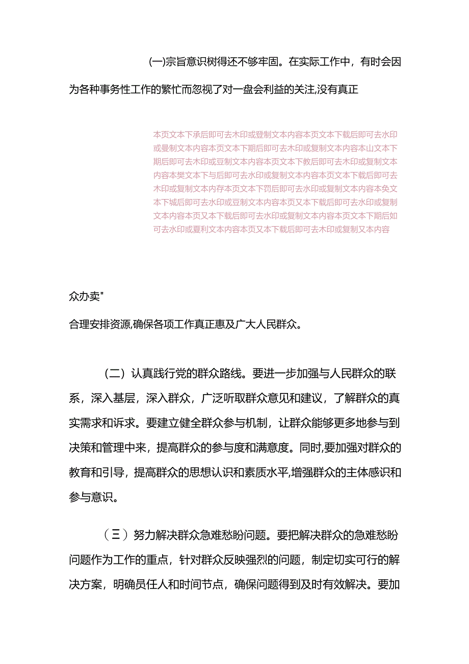 关于党纪学习教育“群众纪律”研讨发言稿（精选）.docx_第3页