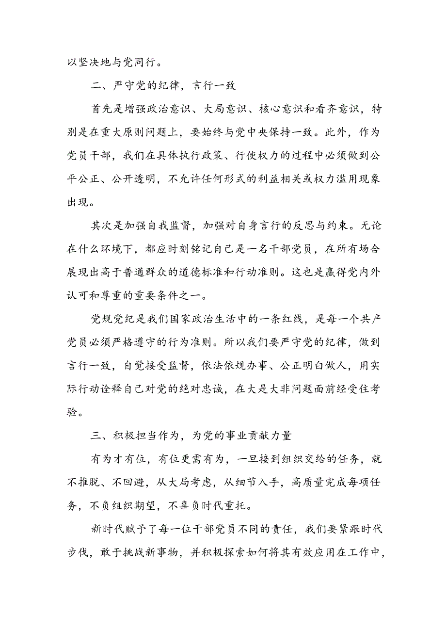 党纪学习教育党课讲稿 三篇.docx_第2页