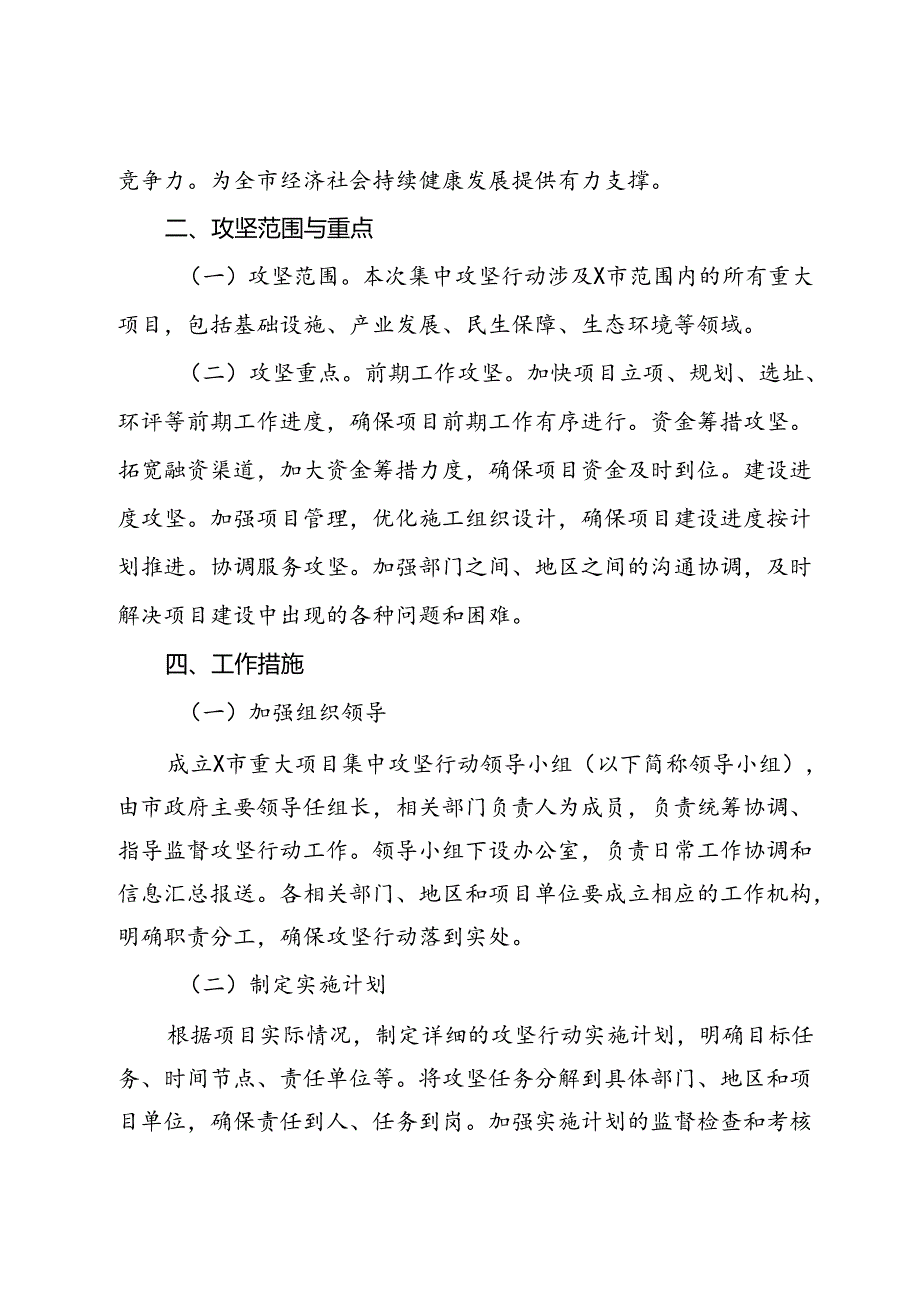 市2024年重大项目集中攻坚行动工作方案.docx_第2页