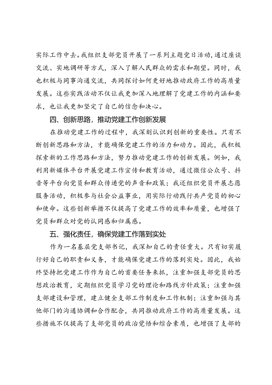 政府办室系统党支部书记学习培训心得体会.docx_第2页