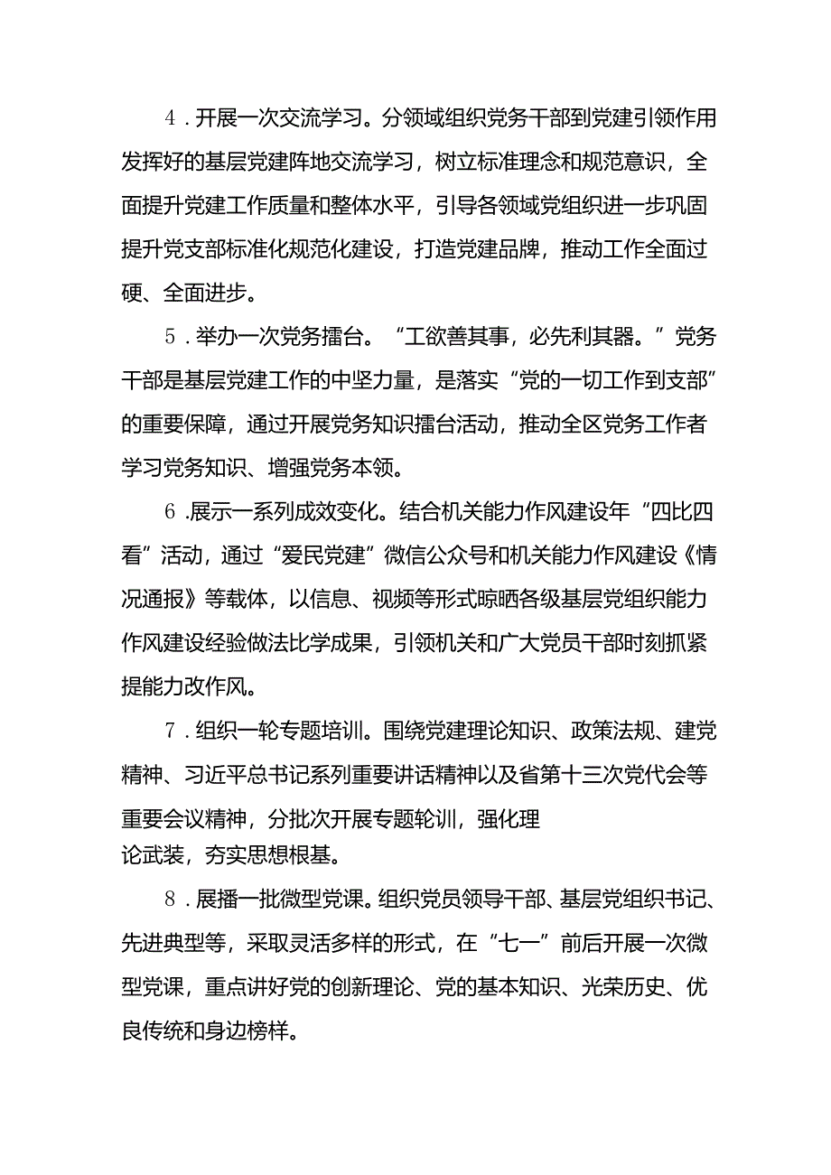 2024年开展迎《七一主题党日》活动方案 （汇编10份）.docx_第3页