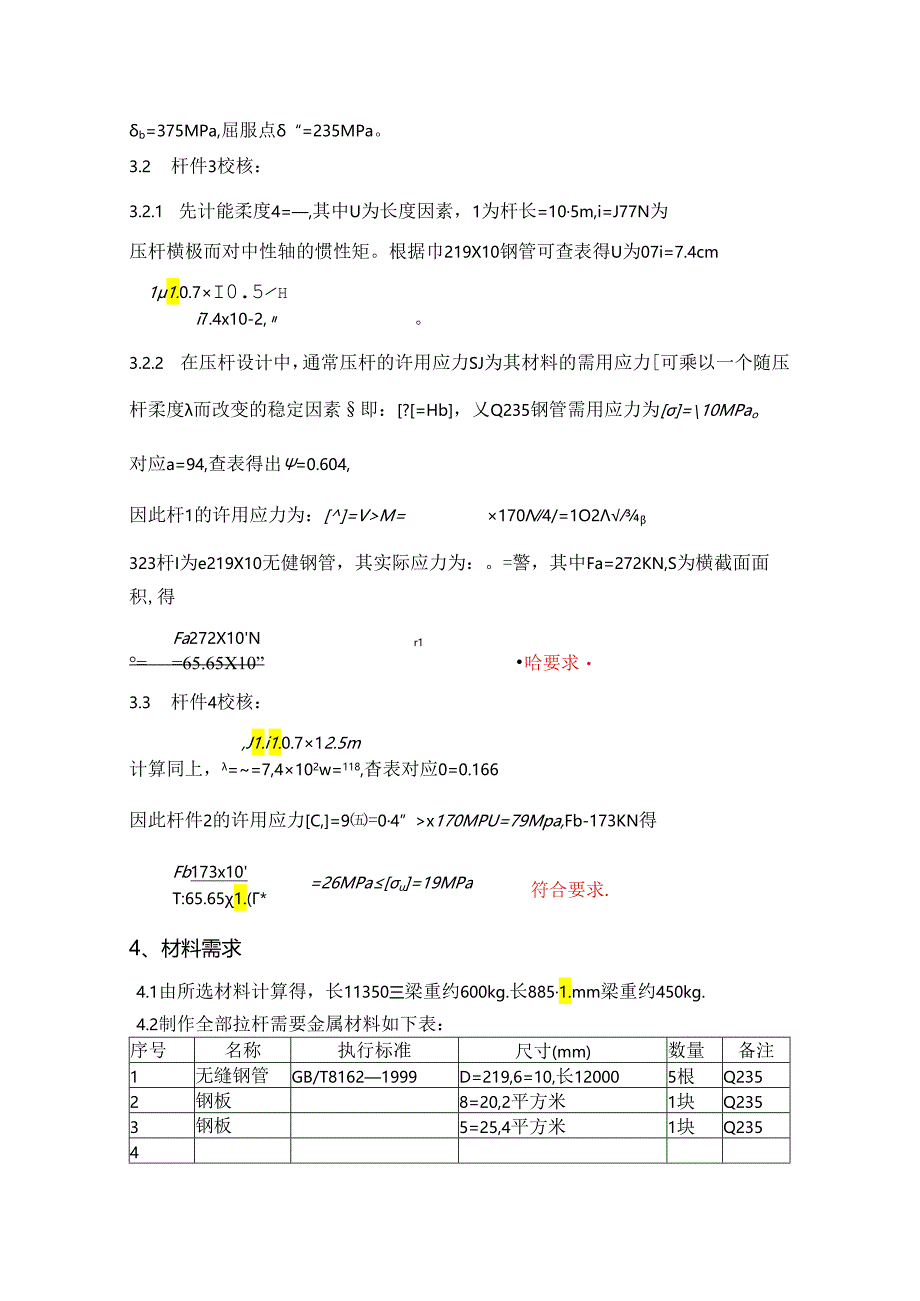 建筑吊tc7052附着方案6.2.docx_第2页