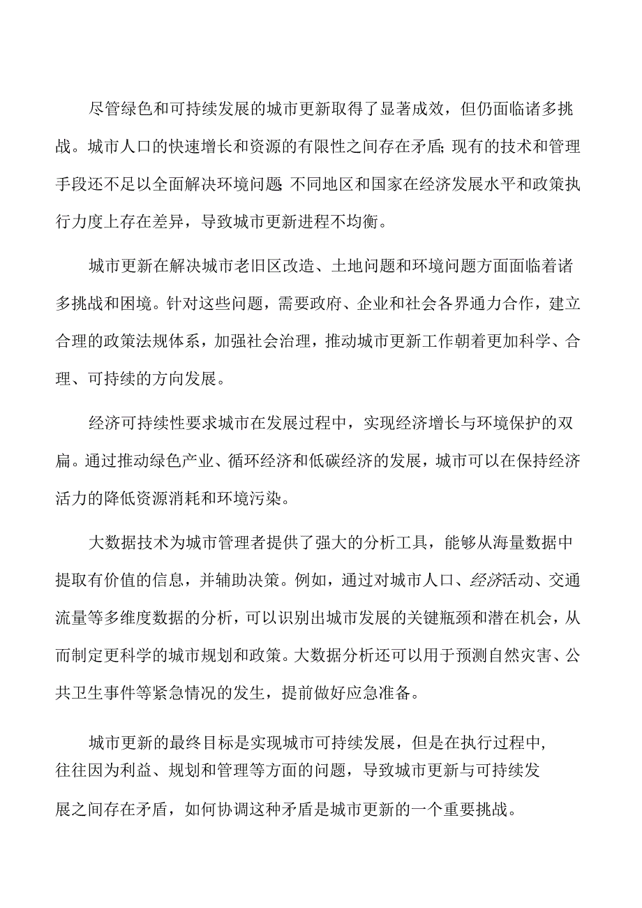 城市更新的经验总结和启示.docx_第2页